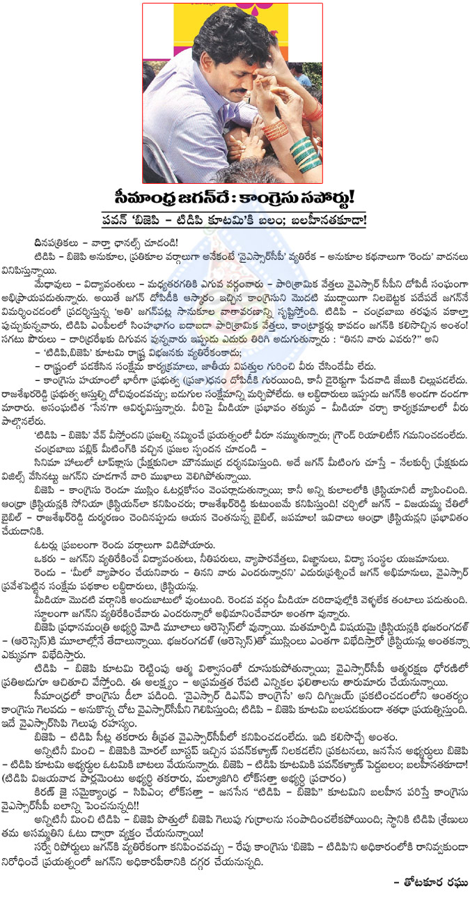 ys jaganmohan reddy,andhra pradesh,seemandhra,silent weave,ys jaganmohan reddy is the seemandhra cm,seemandhra winning party,ysr congress party  ys jaganmohan reddy, andhra pradesh, seemandhra, silent weave, ys jaganmohan reddy is the seemandhra cm, seemandhra winning party, ysr congress party